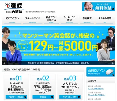 産経オンライン英会話　TOP画面