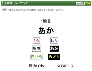 色識別トレーニング