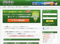 「ブレトレ」トップページ