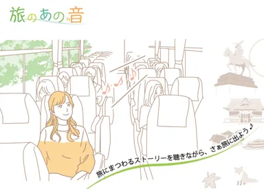 バス旅イメージ