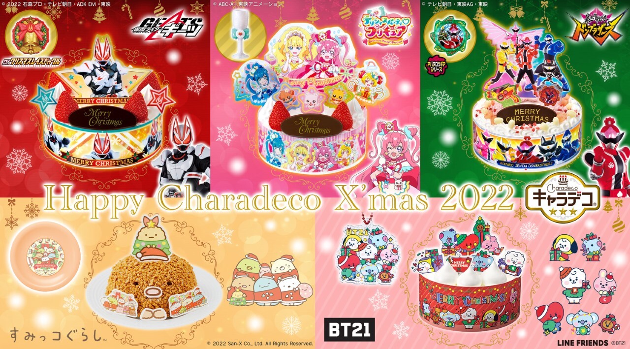 人気キャラクターたちのクリスマスケーキが今年も登場 仮面ライダーギーツ から Bt21 まで全5種類 株式会社バンダイ キャンディ事業部のプレスリリース