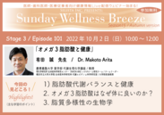 『Sunday Wellness Breeze』Season 15 Stage 3