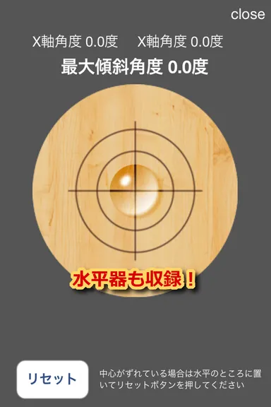 傾斜を測定する水平器も収録