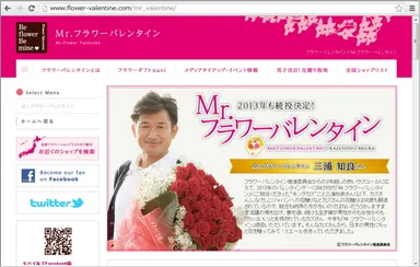 Mr.フラワーバレンタイン三浦知良選手・公式ホームページインタビュー記事