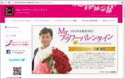 Mr.フラワーバレンタイン三浦知良選手・公式ホームページインタビュー記事