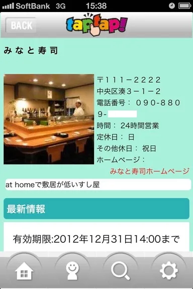 店舗詳細画面(ユーザー選択後)