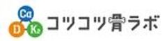 コツコツ骨ラボのロゴ