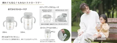 アスター おでかけストローマグ