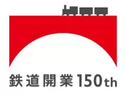 鉄道開業150年ロゴマーク