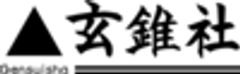 株式会社玄錐社のロゴ