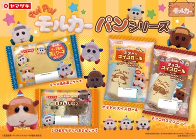 PUI PUI モルカー チーズ風味蒸しケーキ／ポテトのスイスロール(スイートポテト風味)／チョコのスイスロール(チョコ味)／シロモ＆テディのおまんじゅう