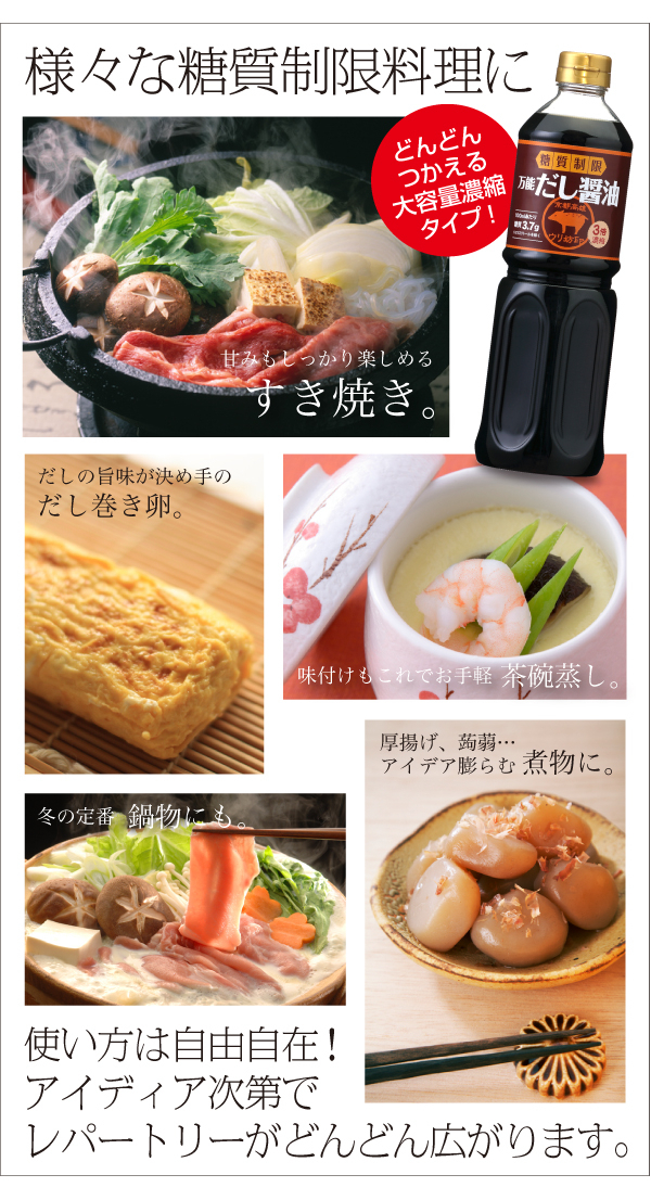 糖質80％カットの本格的和風だし『糖質制限 万能だし醤油』発売 ～糖質制限食やダイエットに取り組む方に～｜株式会社恵比寿屋西陣のプレスリリース