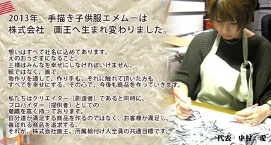 株式会社　画王紹介文