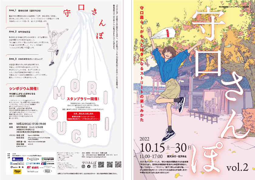 守口の魅力を再発見する社会実験「守口さんぽ」を実施