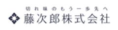 藤次郎株式会社のロゴ