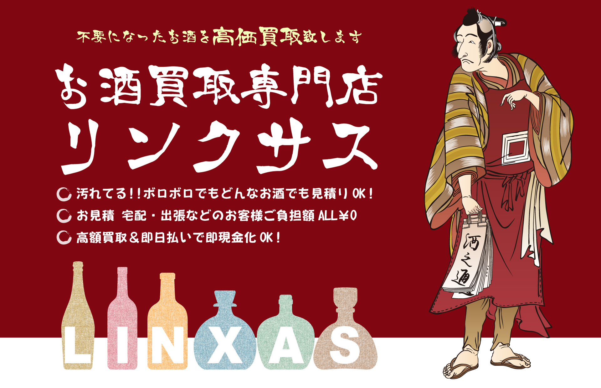 円安の影響でワインの買取額も高騰 売却するなら今がチャンス お酒買取専門店リンクサス ご新規様 買取金額upキャンペーンを10 1 31開催 Linxas株式会社のプレスリリース