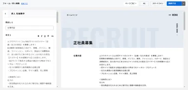 求人情報編集画面