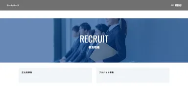 求人一覧ページ