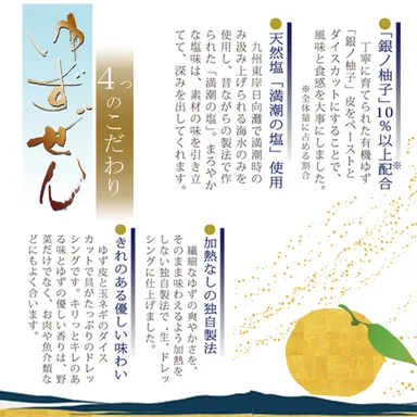 ゆずぜん　4つのこだわり