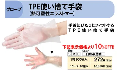 介護用使い捨てTPE手袋