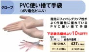 介護用使い捨てPVC手袋