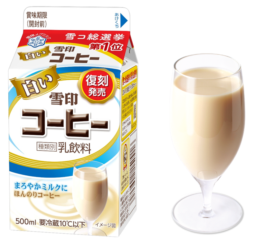 「雪印コーヒー」発売60年企画　雪コ総選挙　第１位！
『白い雪印コーヒー』500ml　期間限定発売