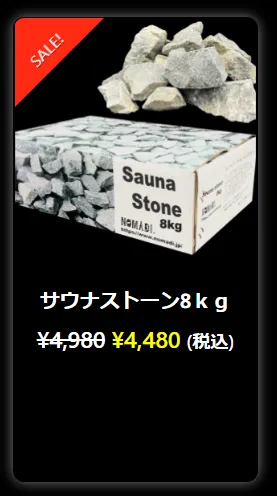 サウナストーン単体