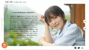 「月刊 旅色」2022年10月号インタビュー：長濱ねるさん