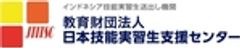 教育財団法人 日本技能実習生支援センターのロゴ