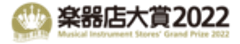一般社団法人 全国楽器協会のロゴ