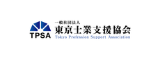一般社団法人 東京士業支援協会