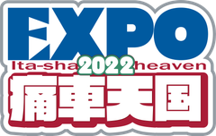 痛車天国プロジェクト