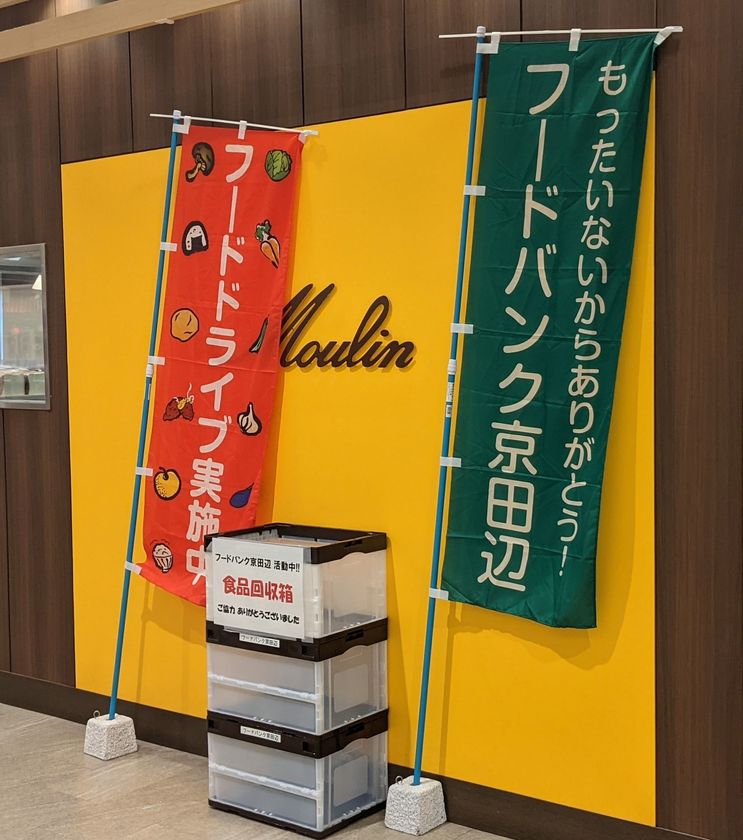 「食品ロス削減月間」における
「フードドライブ」の取り組み強化について