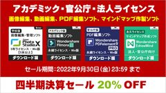 四半期決算セール