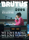 「民放ラジオ99局と作る松任谷由実特集　WE LOVE RADIO, WE LOVE YUMING」