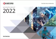 統合報告書2022（表紙）