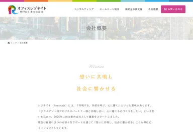 会社概要ぺージ