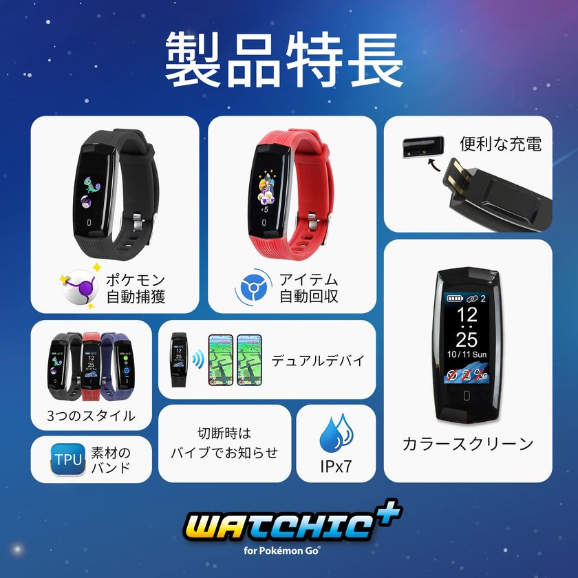 Brook最高グレード新型オートキャッチ「Watchic Plus」9月30日に販売