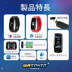 「Watchic Plus」の製品特長