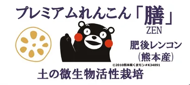 くまモンパッケージ画像B面