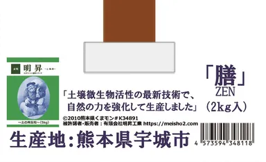 パッケージ横微生物活性顆粒使用証