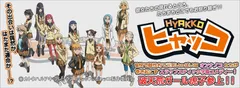 「ヒャッコ」