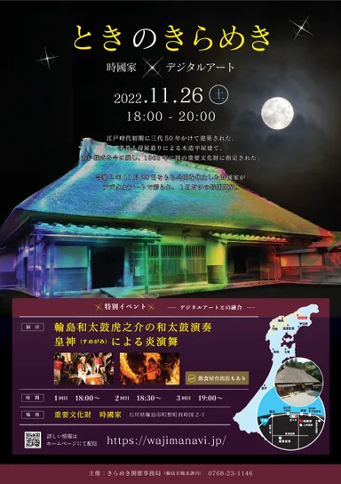 時國家「ときのきらめき」