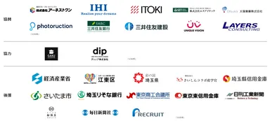 協賛・後援企業・団体一覧