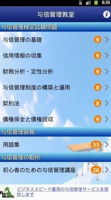 Android版トップ画面