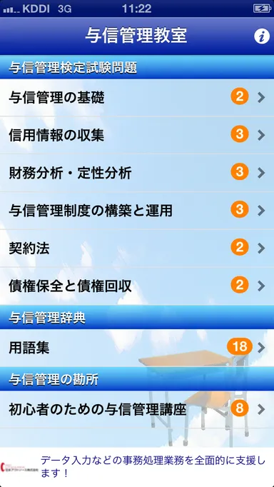 iPhone版トップ画面