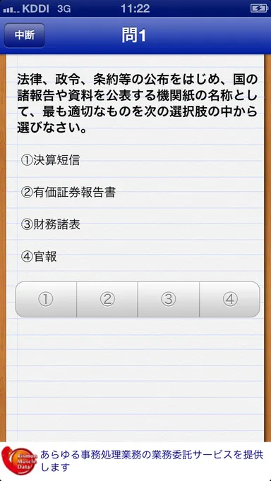 iPhone版問題画面