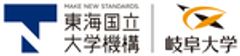 国立大学法人 東海国立大学機構 岐阜大学 高等研究院のロゴ