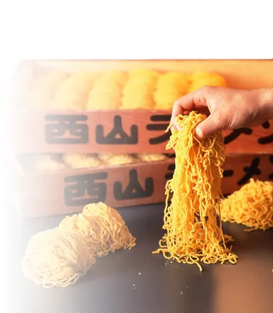 〆ラーメン　西山製麺