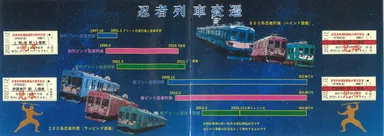 忍者列車25周年記念入場券０２